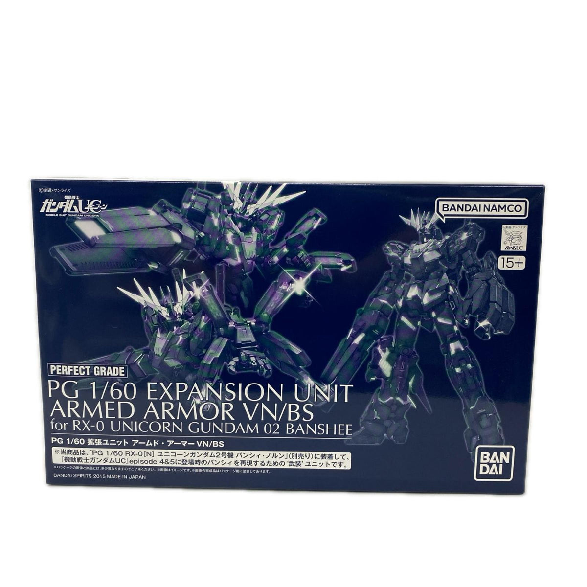 PG 1/60 拡張ユニット アームド・アーマーVN/BS 機動戦士ガンダムUC/機動戦士ガンダムユニコーン バンダイ ガンプラ