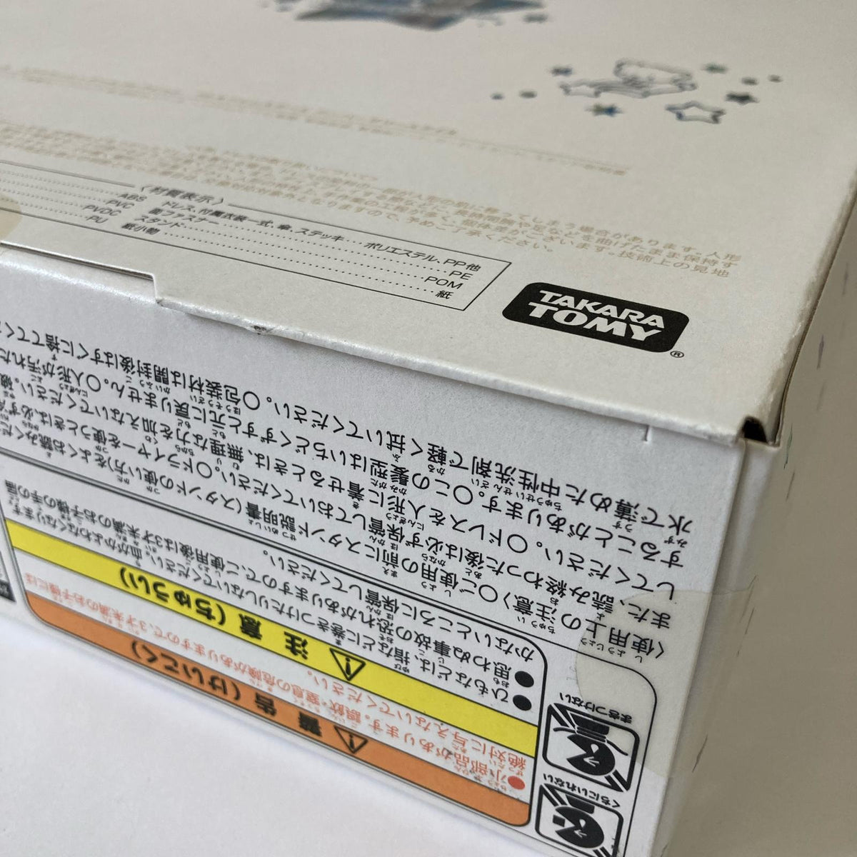 リカちゃん スタイリッシュドールコレクション リトルツインスターズ ドールその他