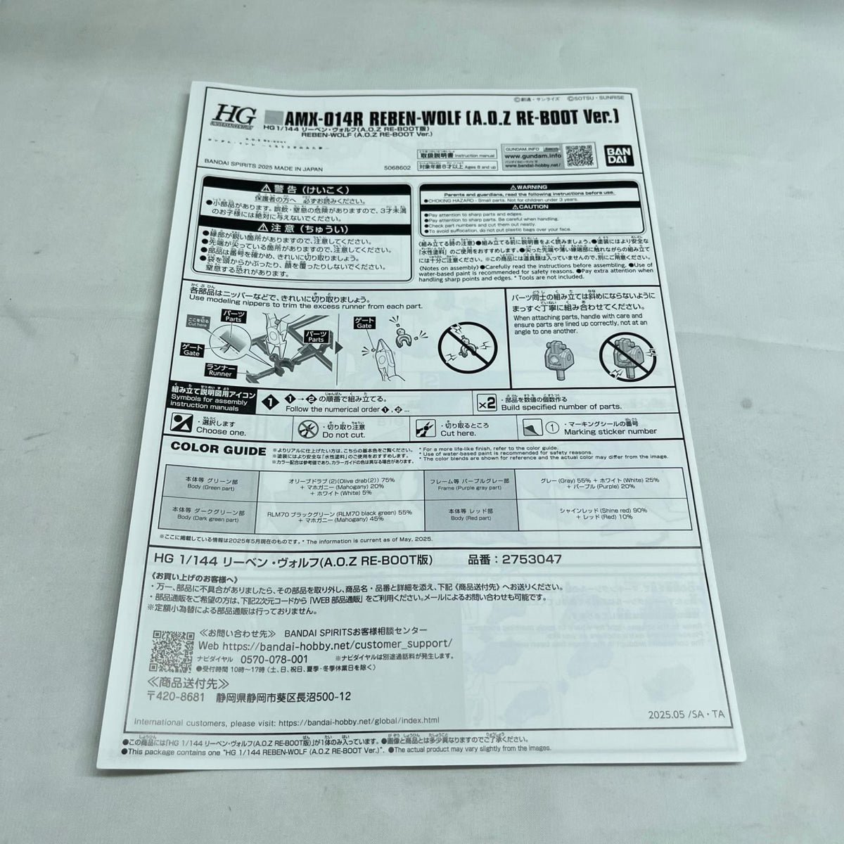 リーベン・ヴォルフ RE-BOOT版 ガンダム BANDAI ガンプラ