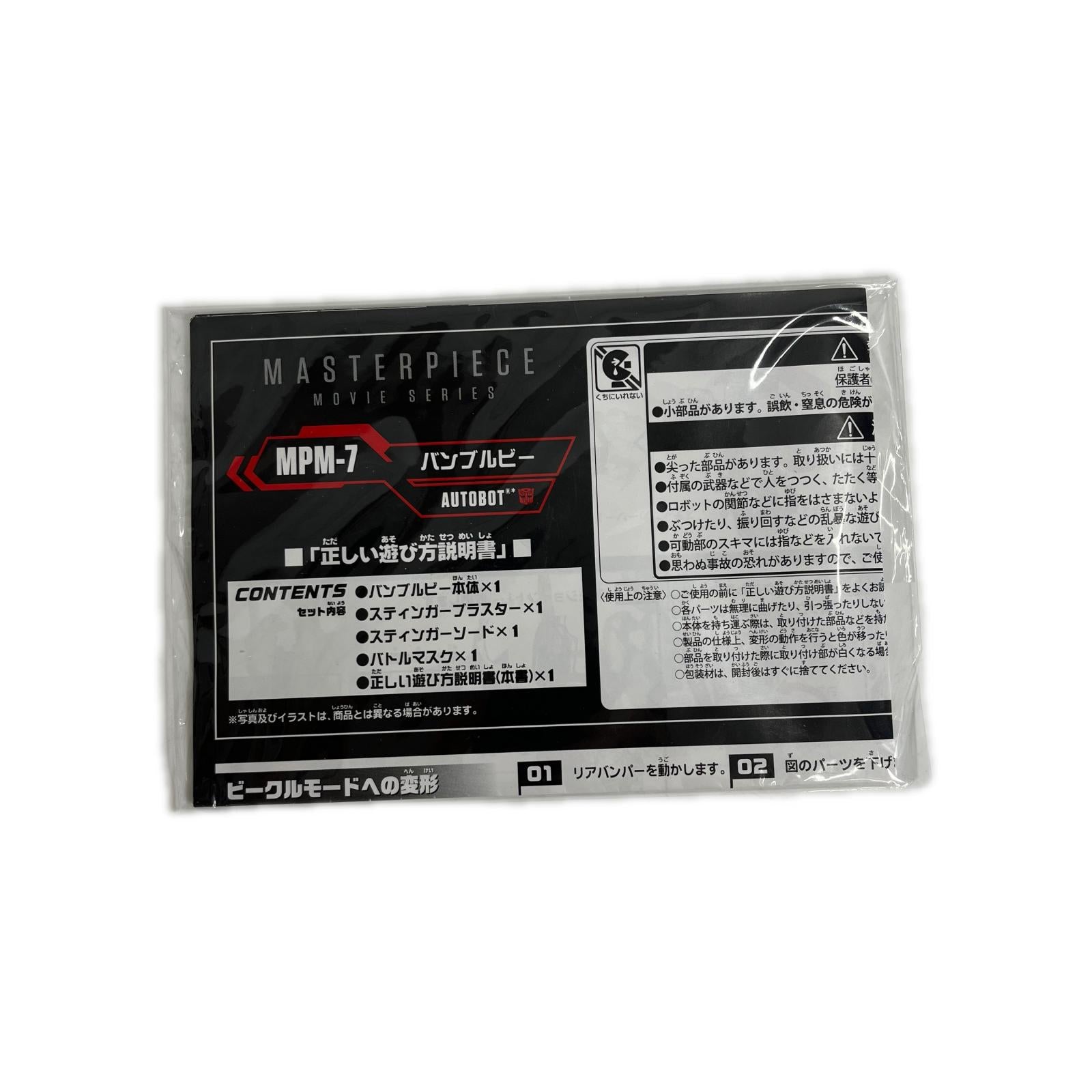 MPM-7 バンブルビー トランスフォーマー タカラトミー フィギュア/グッズ