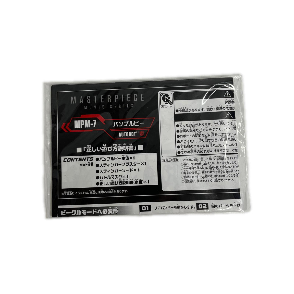 MPM-7 バンブルビー トランスフォーマー タカラトミー フィギュア/グッズ