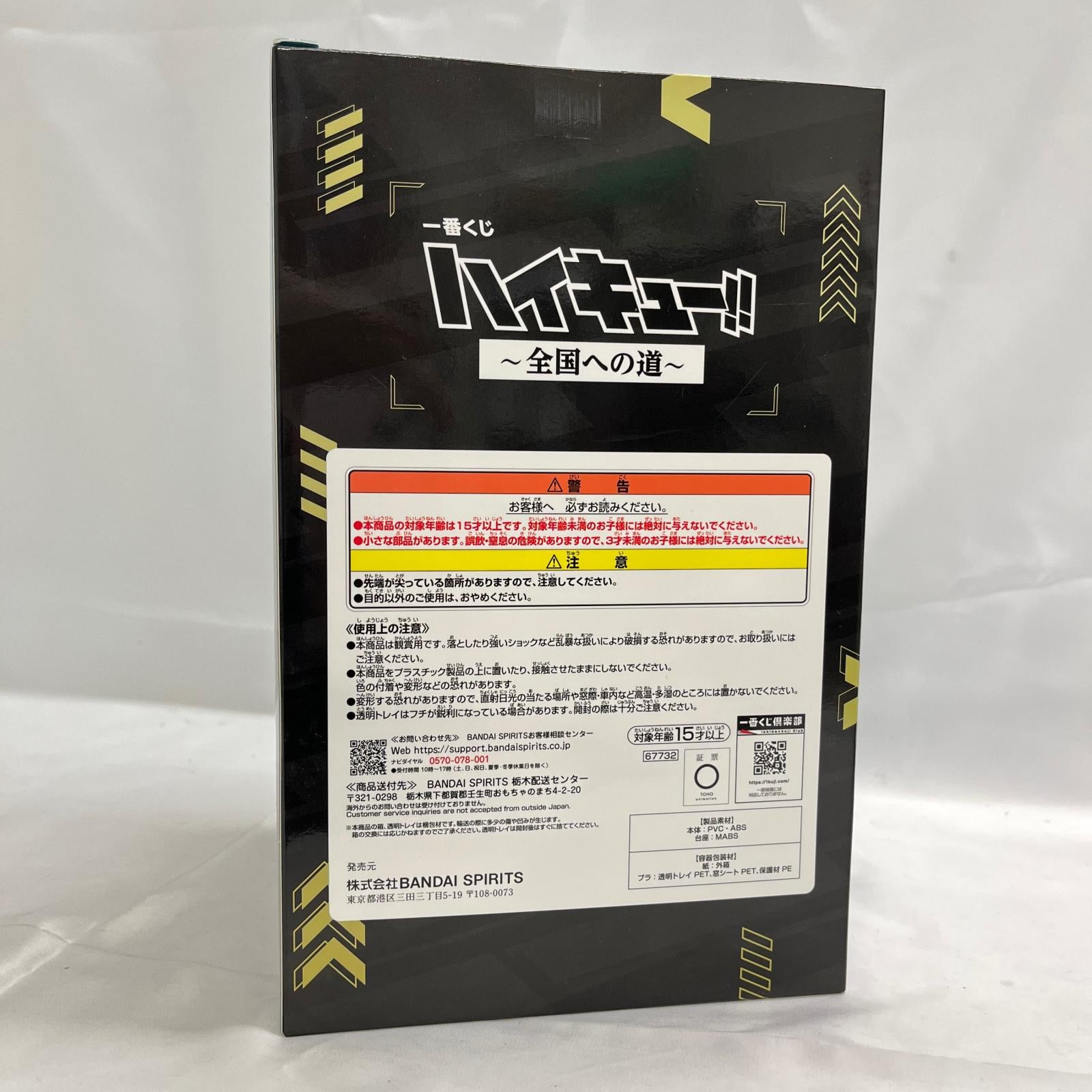 ハイキュー B賞 赤葦京治 ハイキュー フィギュア/グッズ