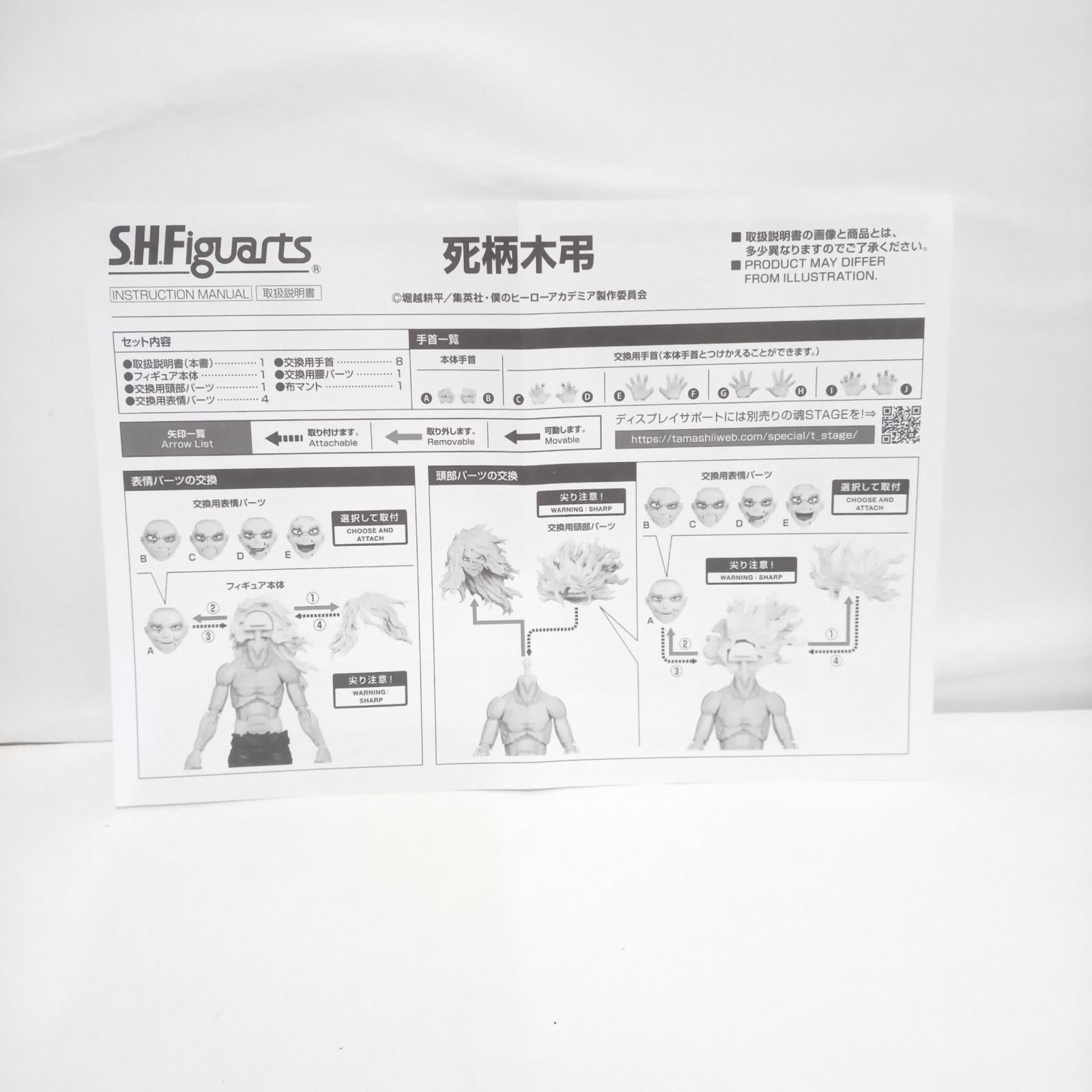 S.H.Figuarts 死柄木弔 BANDAI フィギュア/グッズ
