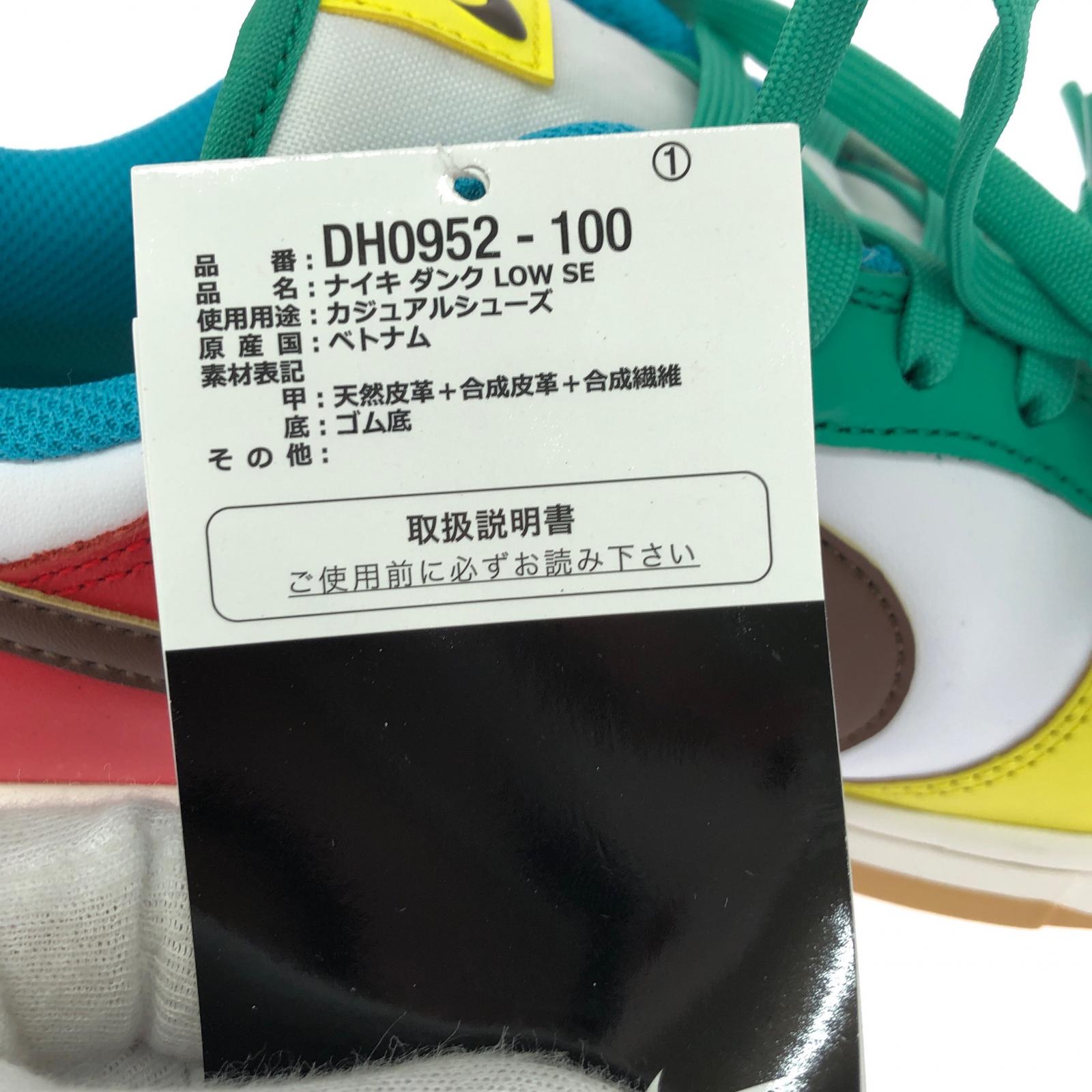 スニーカー DUNK LOW マルチカラー 26.5 26.5cm (US8 1/2 UK8 EU43) マルチカラー