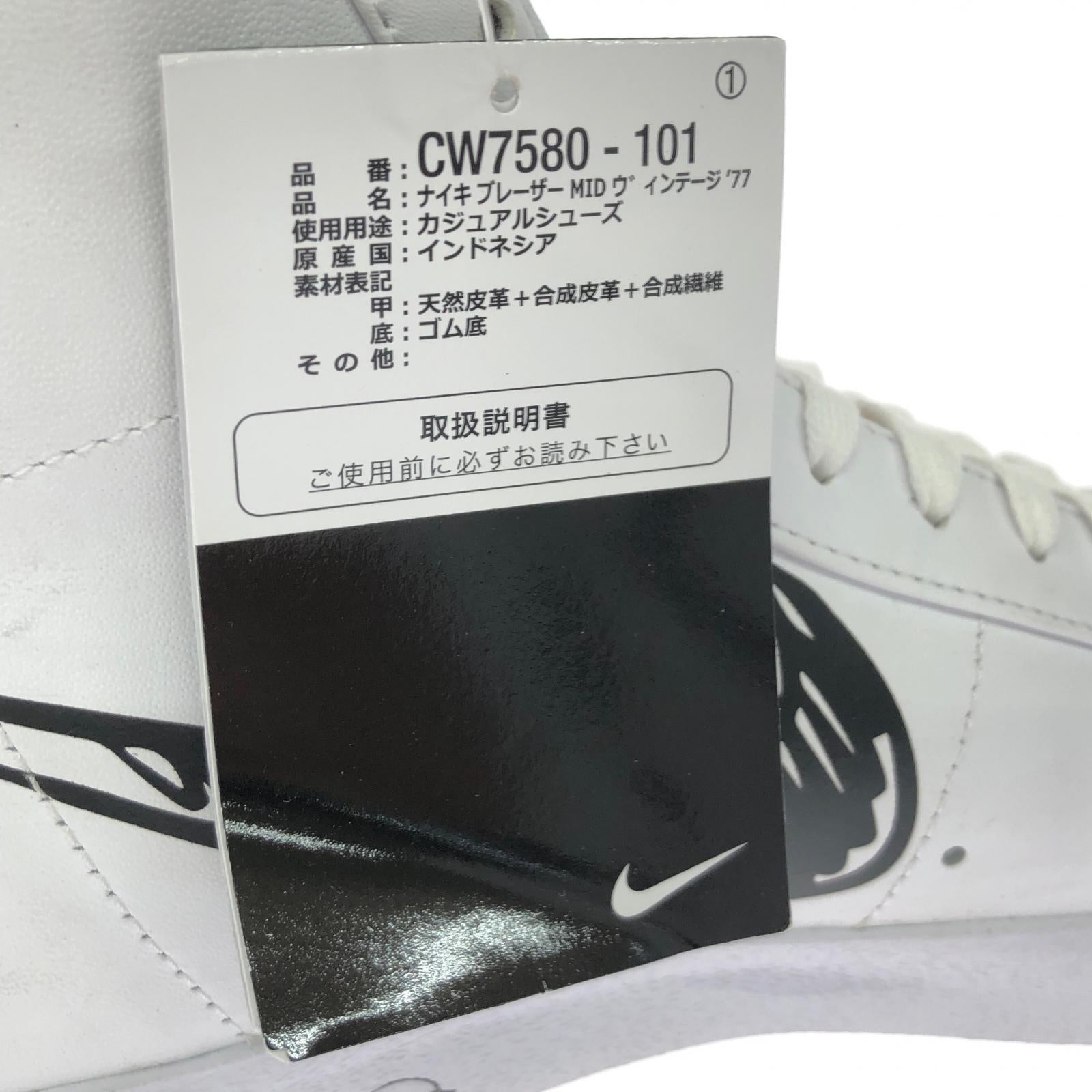 スニーカー BLAZER MID ’77 VNTG 26.5 26.5cm (US8 1/2 UK8 EU43) ホワイト