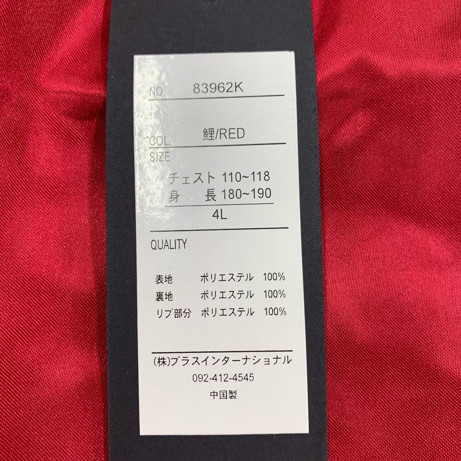 ジャケット 一心如鏡 スカジャン 鯉 赤(4L) レッド