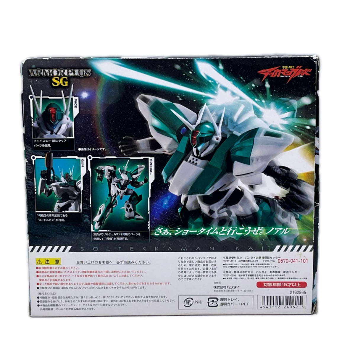 アーマープラスSG ソルテッカマン1号機改 宇宙の騎士テッカマンブレード バンダイ フィギュア/グッズ
