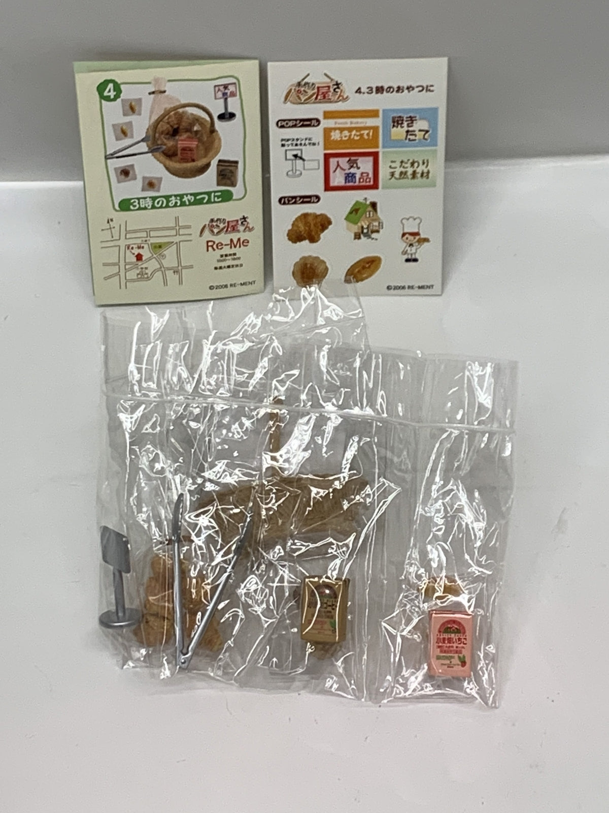 リーメント 手作りパン屋さん 3時のおやつに リーメント