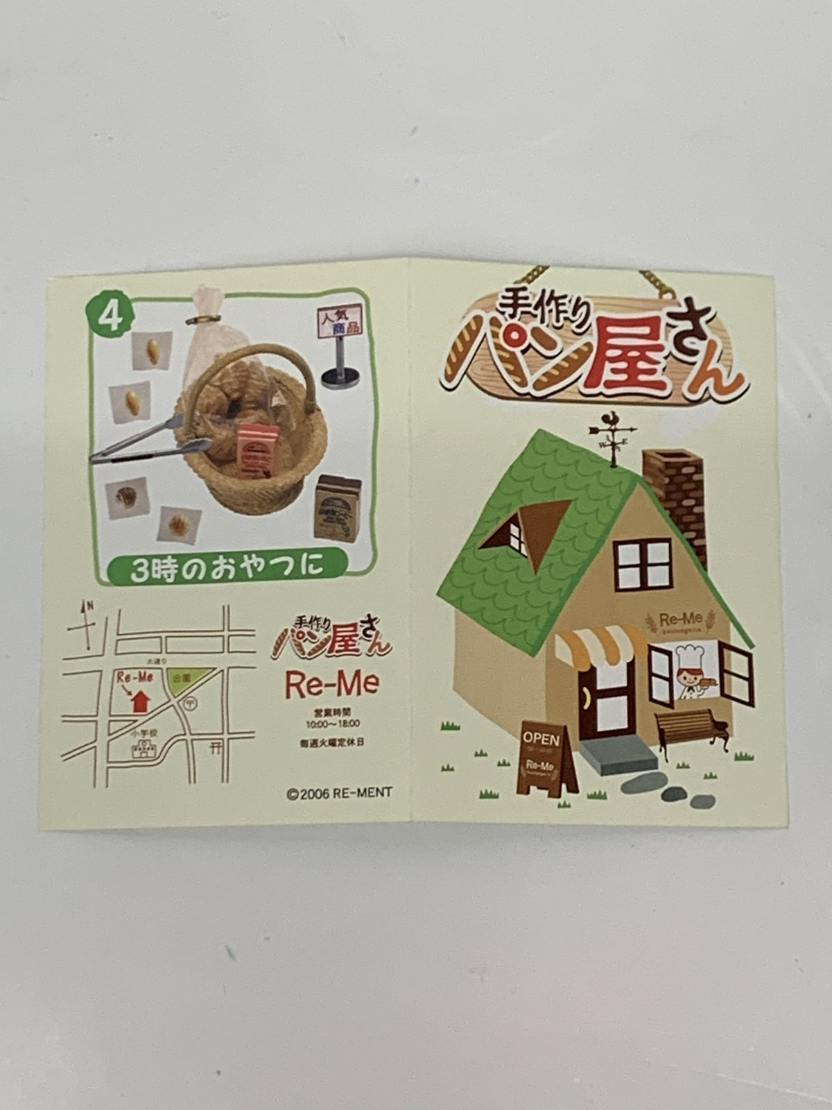 リーメント 手作りパン屋さん 3時のおやつに リーメント
