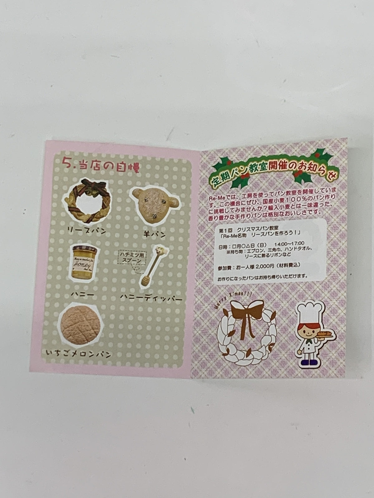リーメント 手作りパン屋さん 当店の自慢 リーメント