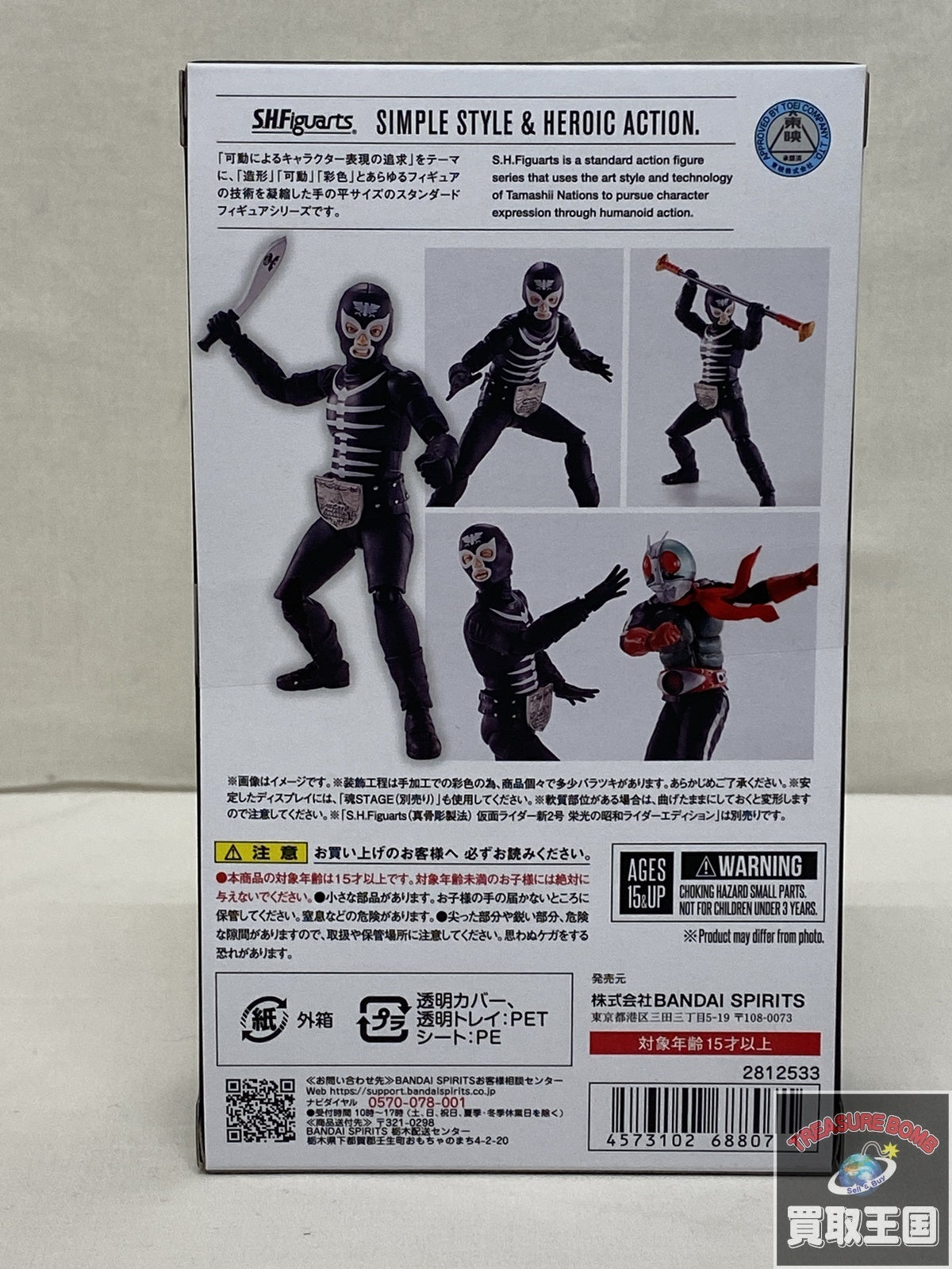 s.h.figuarts ショッカー戦闘員 地獄の昭和怪人エディション フィギュア/グッズ