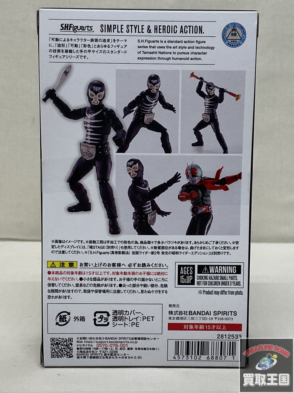 s.h.figuarts ショッカー戦闘員 地獄の昭和怪人エディション フィギュア/グッズ