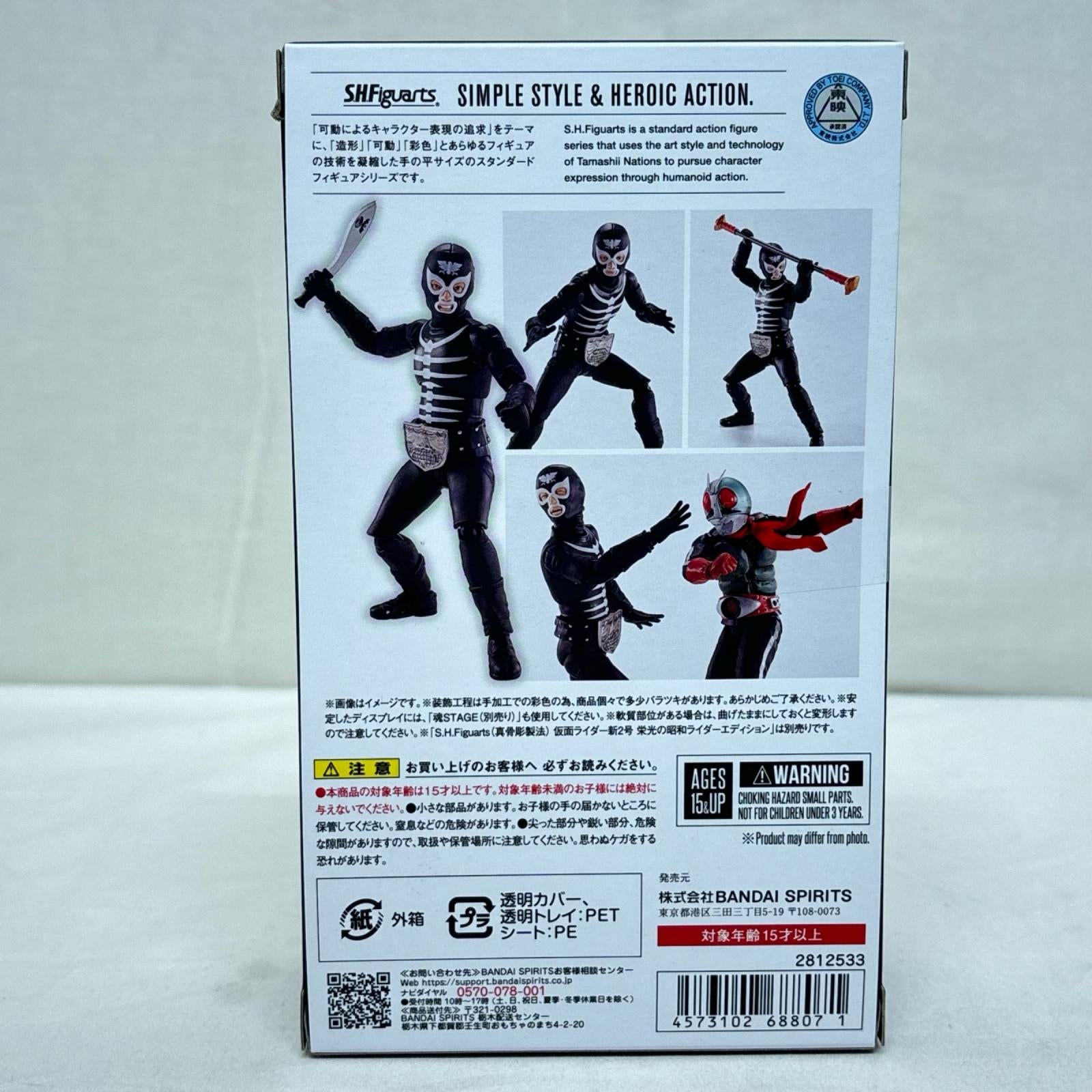s.h.figuarts ショッカー戦闘員 地獄の昭和怪人エディション 仮面ライダー バンダイ フィギュア/グッズ