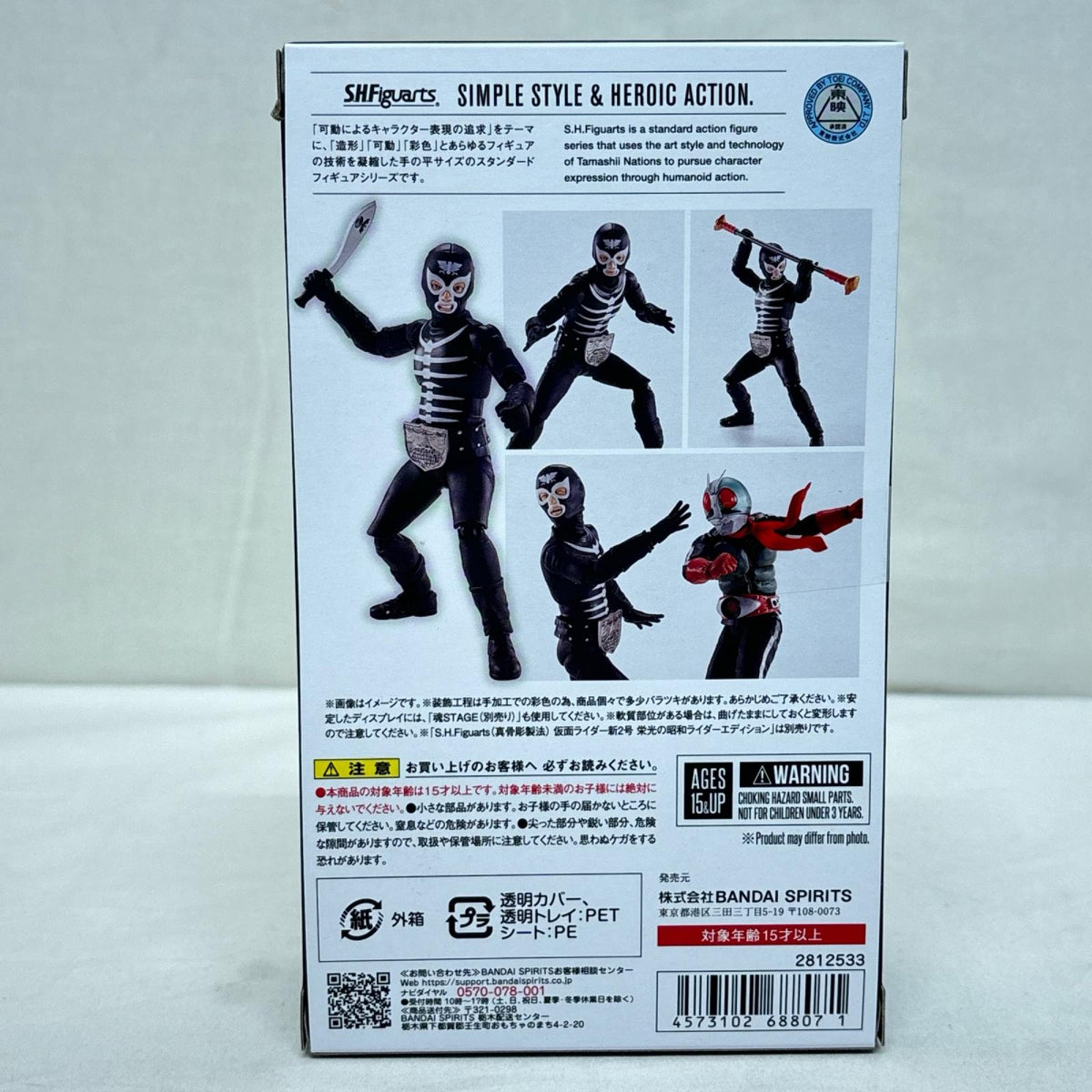 s.h.figuarts ショッカー戦闘員 地獄の昭和怪人エディション 仮面ライダー バンダイ フィギュア/グッズ