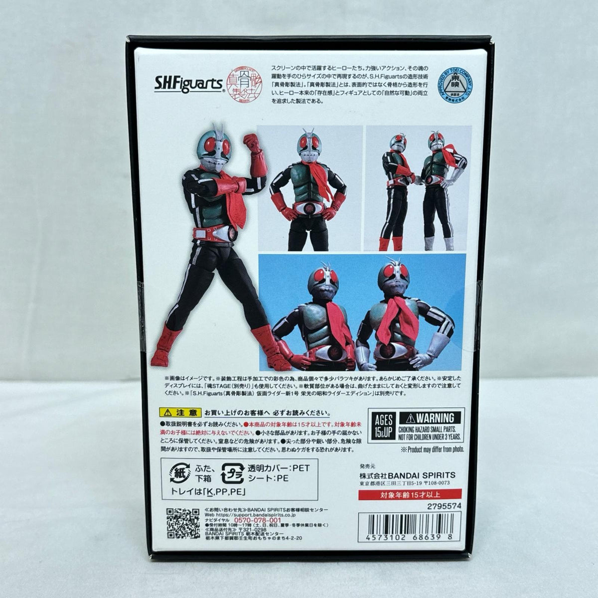 真骨彫S.H.Figuarts 仮面ライダー新2号栄光の昭和ライダーエディション 仮面ライダー バンダイ フィギュア/グッズ