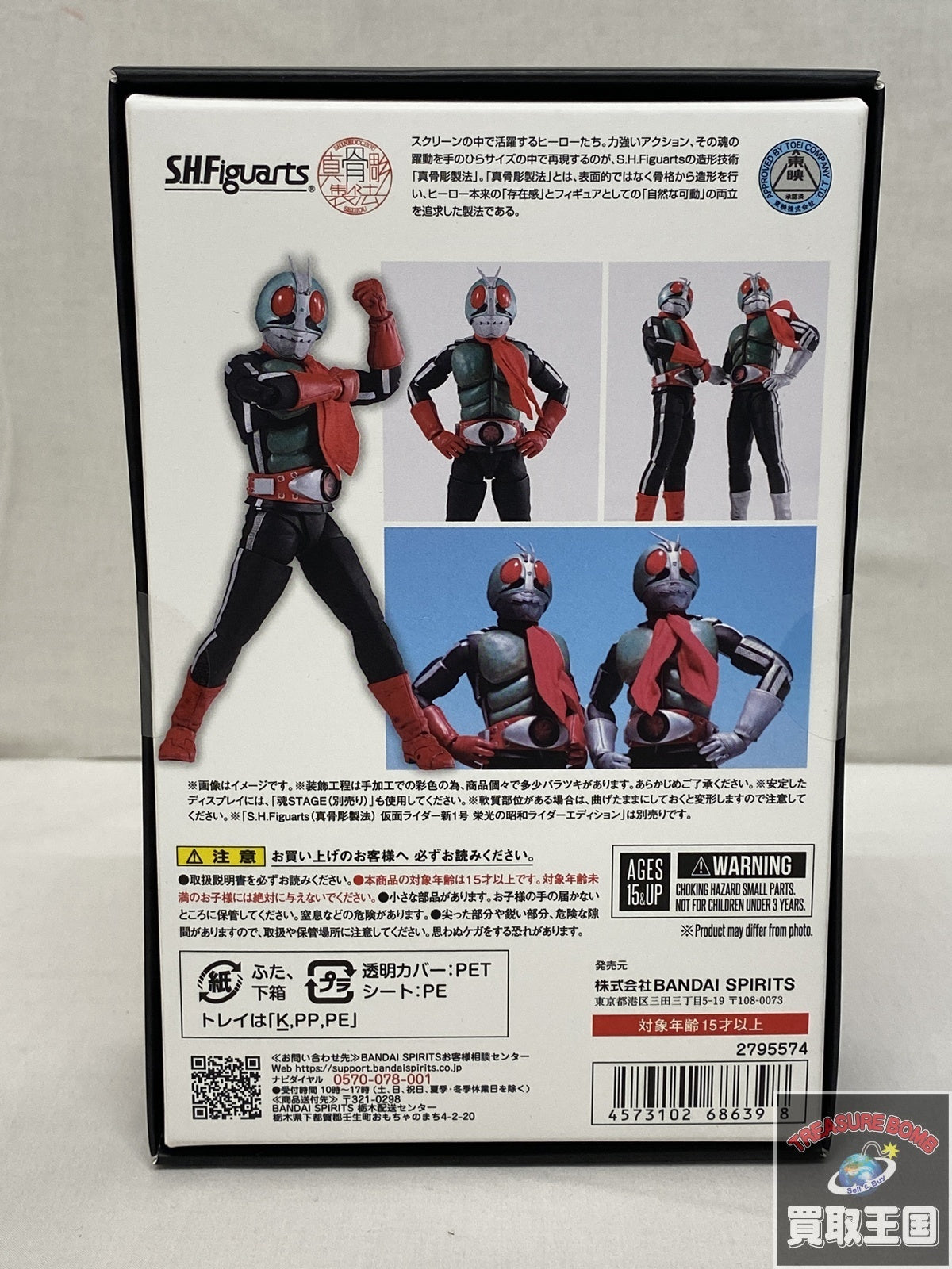真骨彫S.H.Figuarts 仮面ライダー新2号栄光の昭和ライダーエディション フィギュア/グッズ
