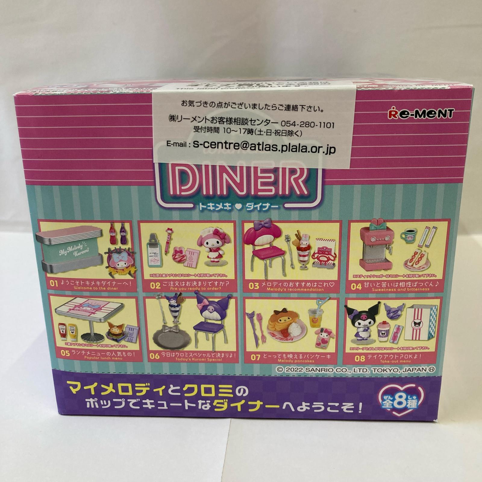 マイメロ クロミ トキメキ ダイナー BOX リーメント