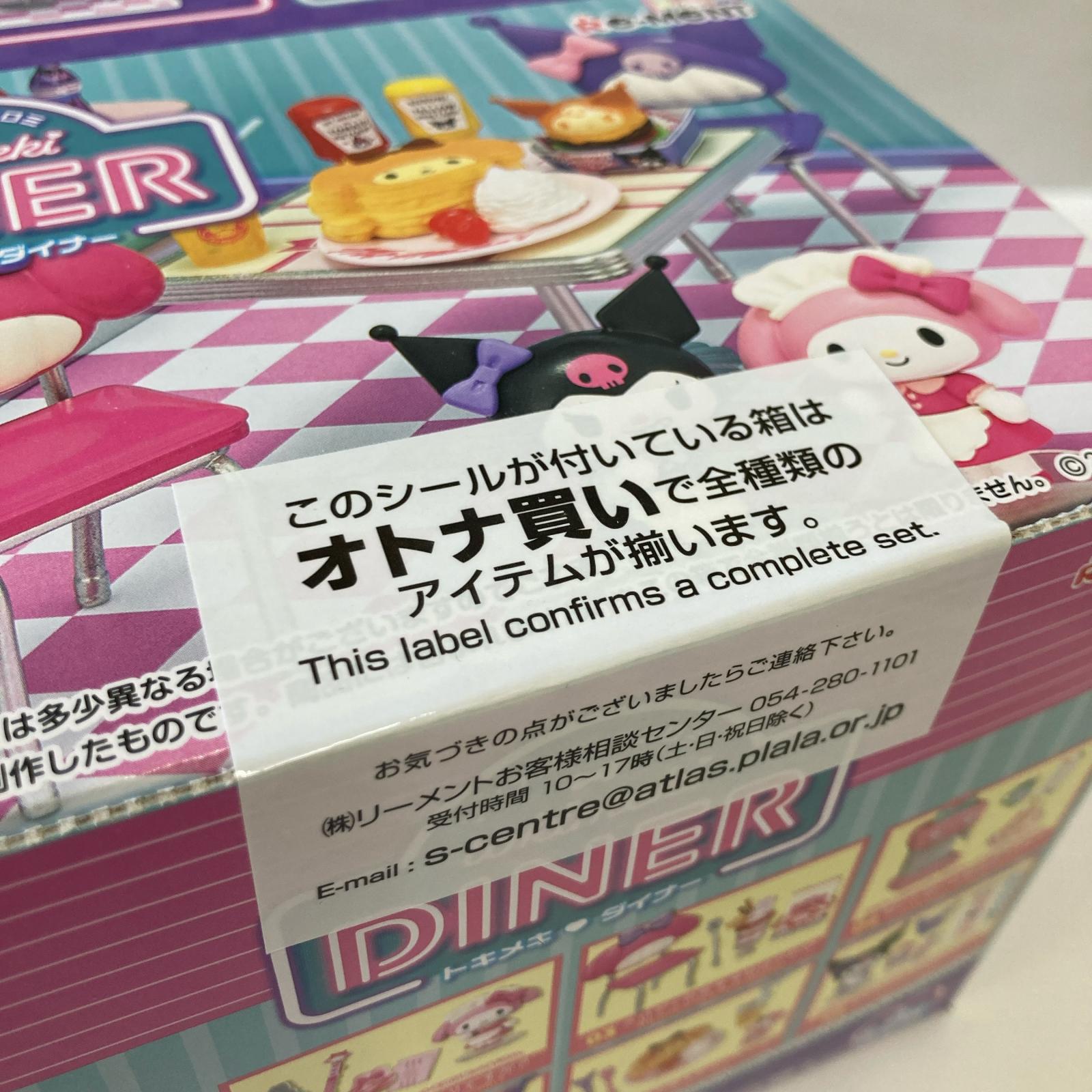 マイメロ クロミ トキメキ ダイナー BOX リーメント