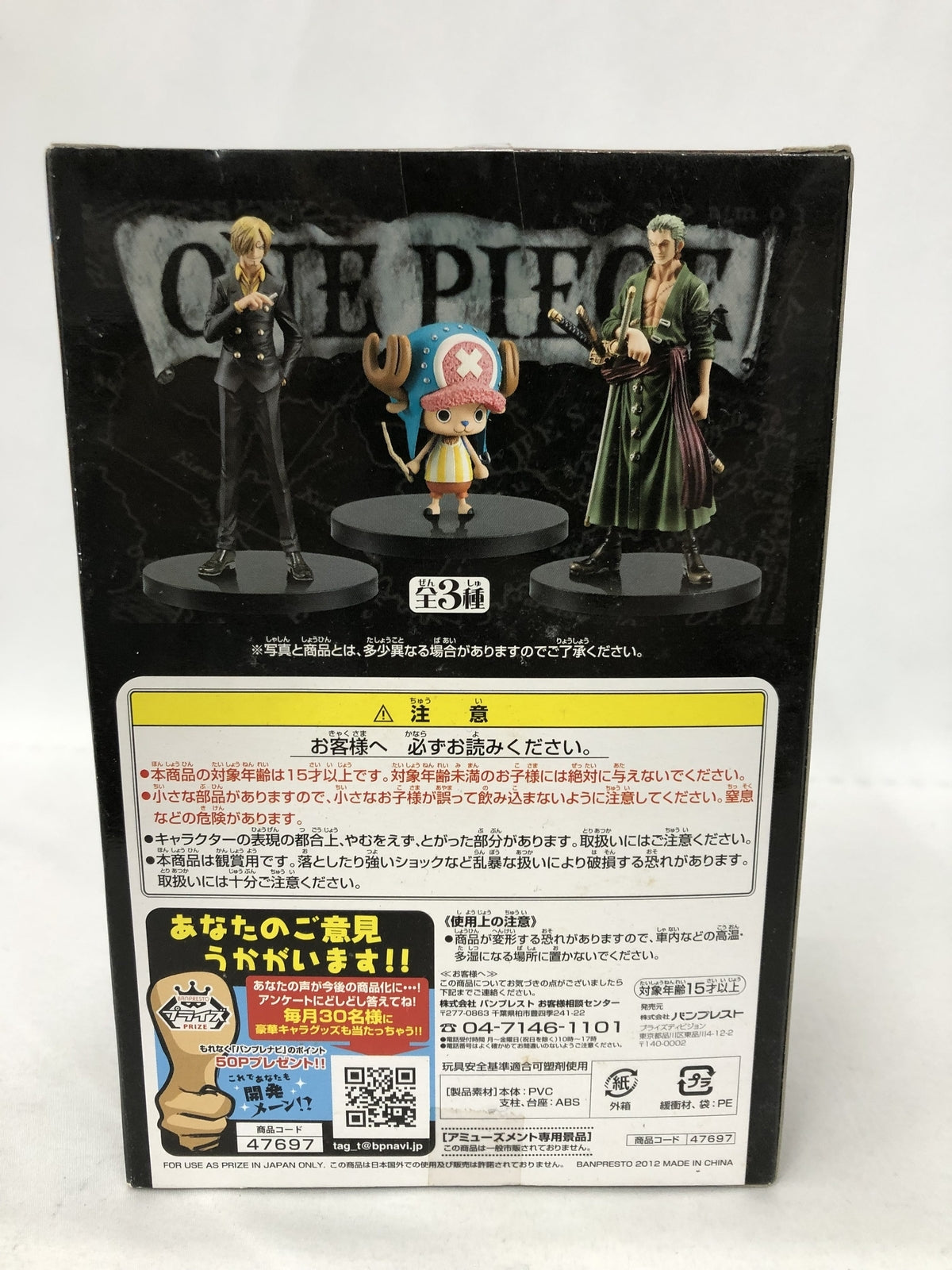 グラメン12 チョッパー フィギュア/グッズ