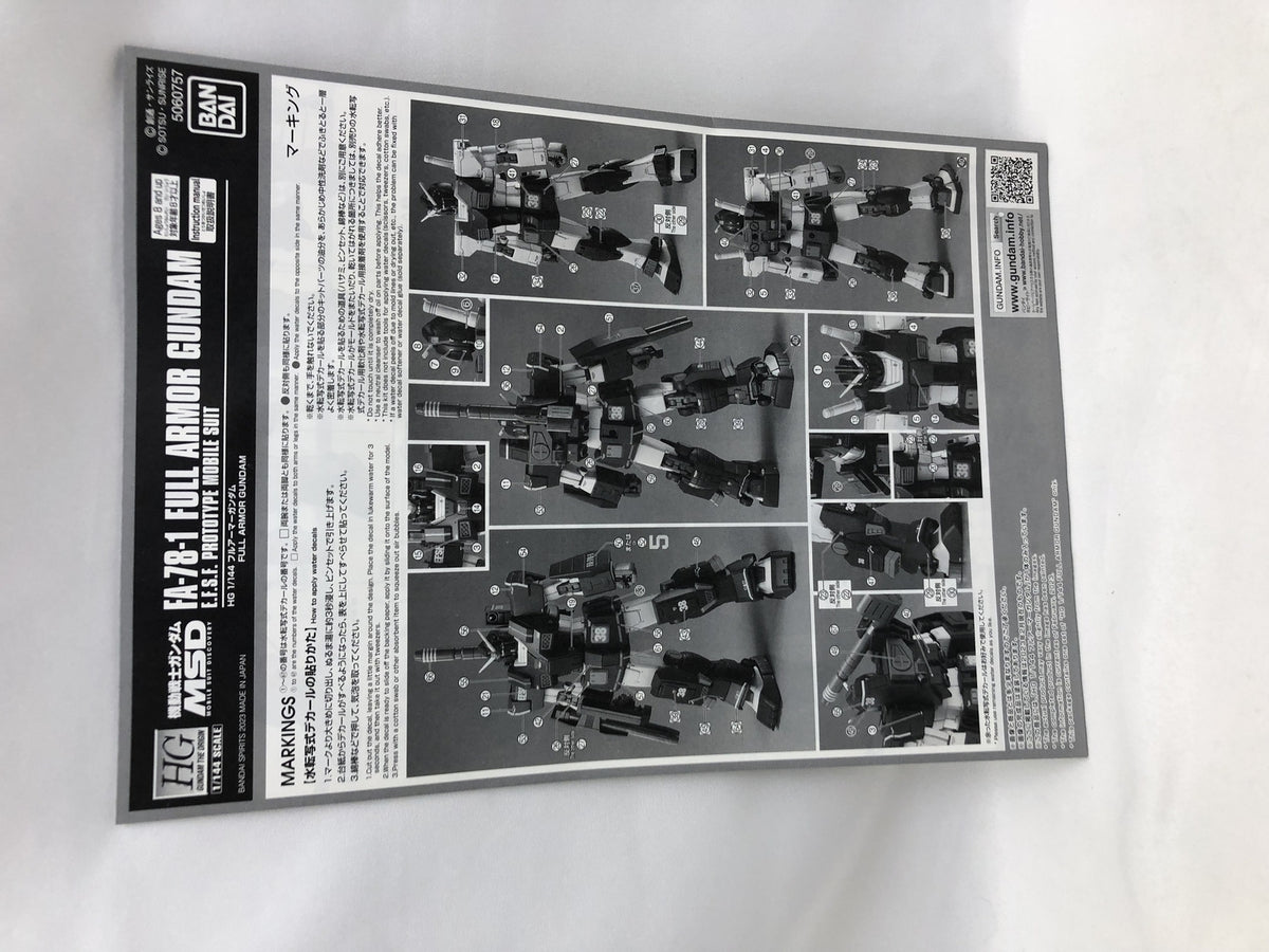 HG FA-78-1 フルアーマーガンダム ガンプラ