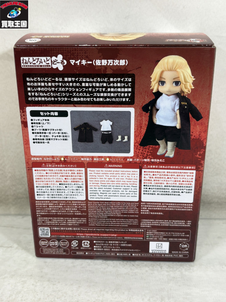 ねんどろいどどーる 東京リベンジャーズ マイキー(佐野万次郎) フィギュア/グッズ