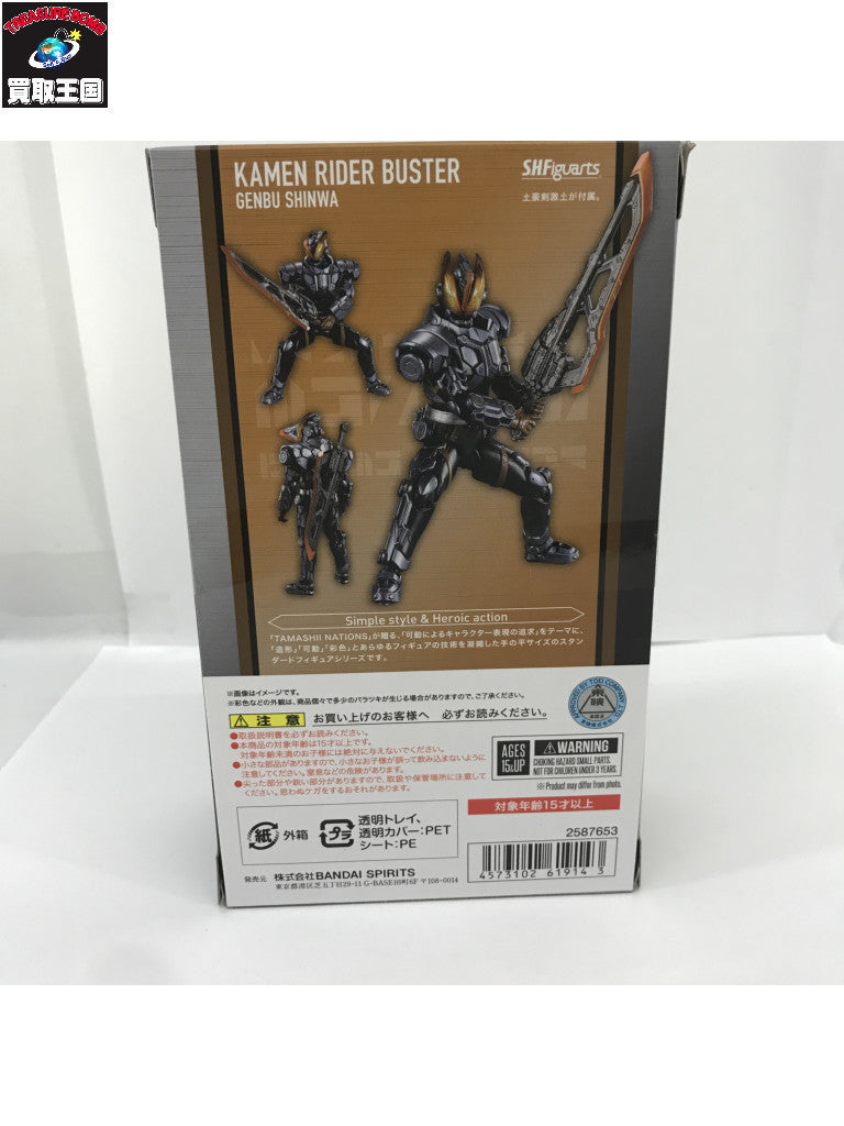 S.H.Figuarts 仮面ライダーバスター 玄武神話 フィギュア/グッズ