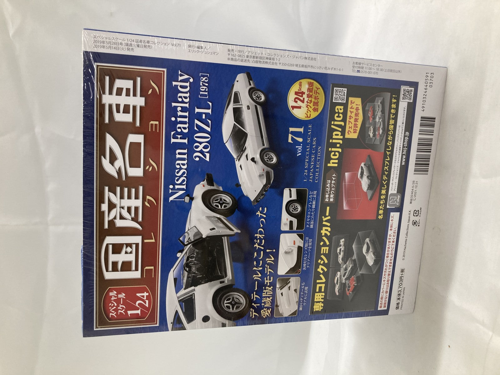 国産名車コレクション 280 Z-L ミニカーその他