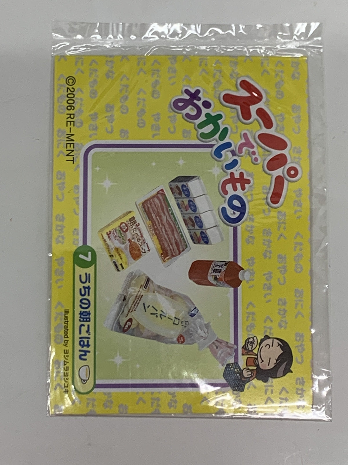 リーメント スーパーでおかいもの うちの朝ごはん リーメント