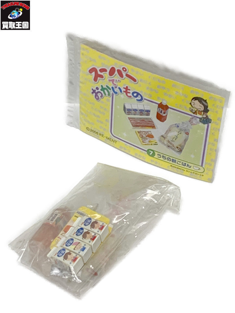 リーメント スーパーでおかいもの うちの朝ごはん リーメント