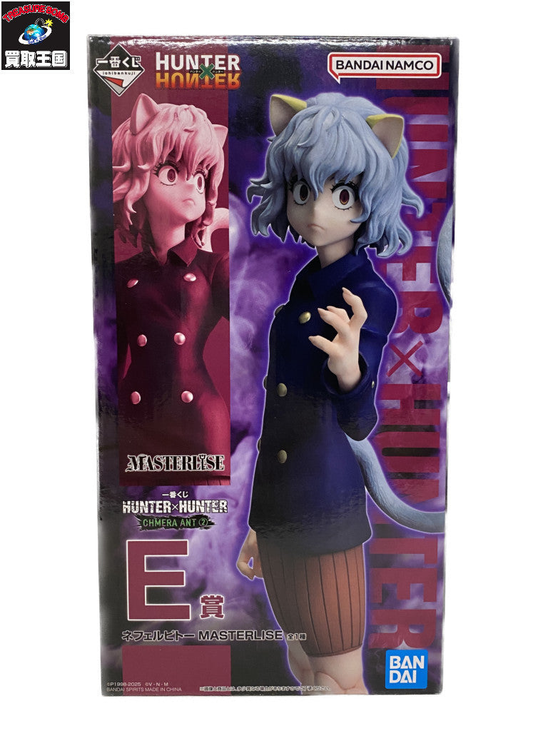 E賞 ネフェルピトー フィギュア/グッズ