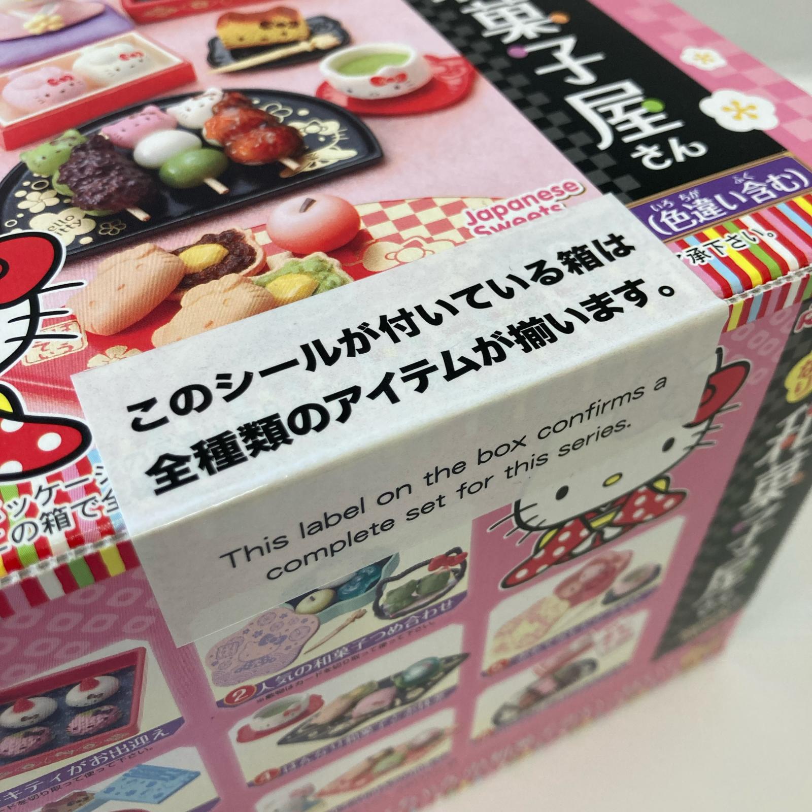 ハローキティ はんなり和菓子屋さん BOX リーメント