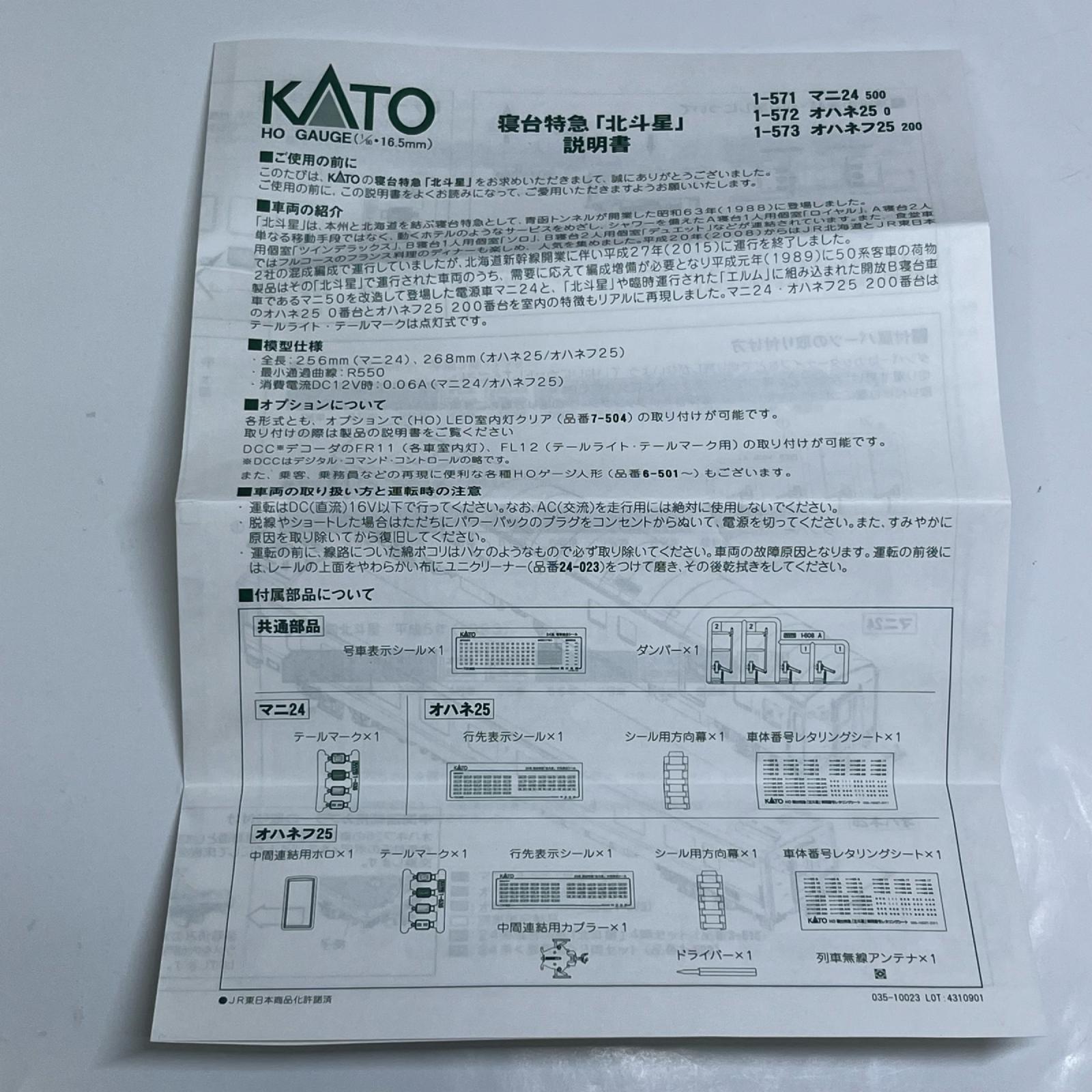 KATO HOゲージ 1-573 寝台特急「北斗星」オハネフ25 200番台 KATO 1-573 寝台特急「北斗星」 オハネフ25 200番台 KATO 鉄道模型車両