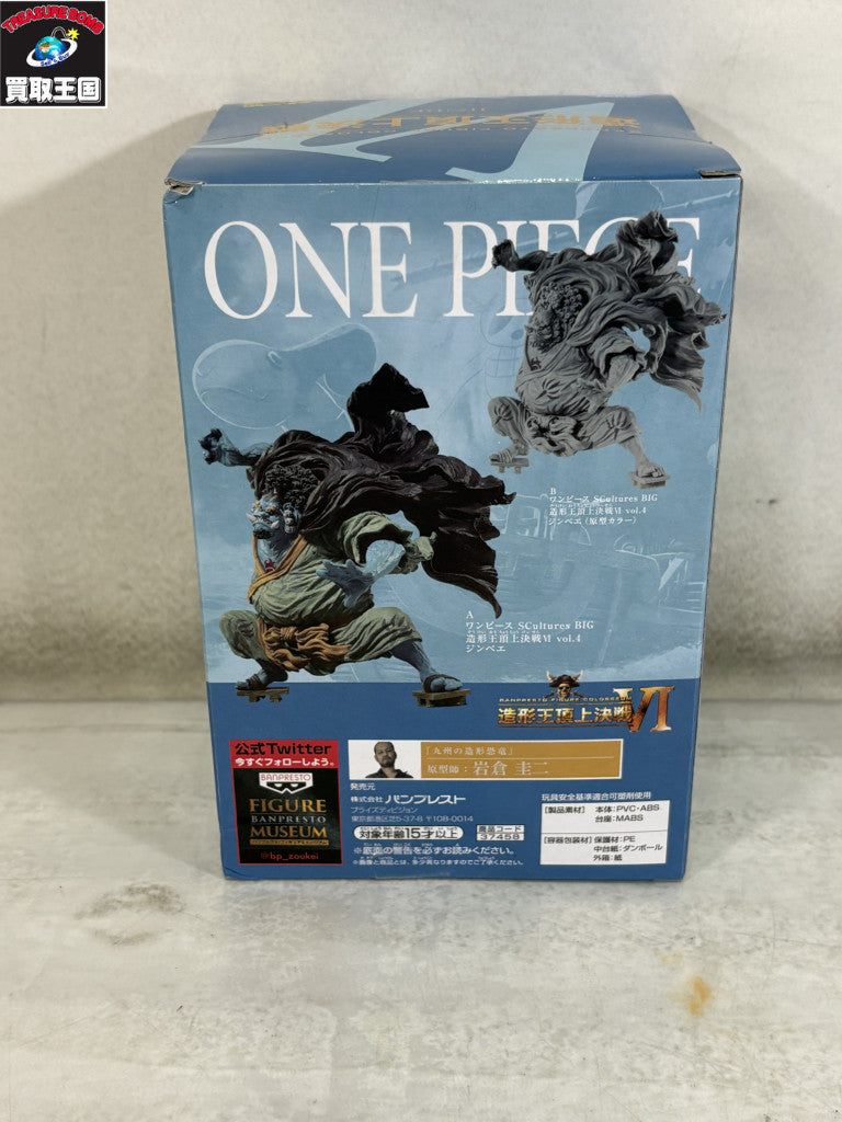 造形王頂上決戦VI JINBE vol.4 フィギュア/グッズ