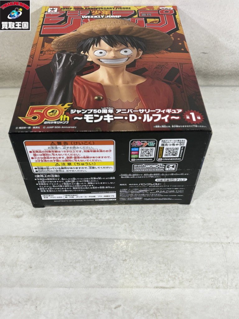 50th モンキー・D・ルフィ アニバーサリーフィギュア フィギュア/グッズ