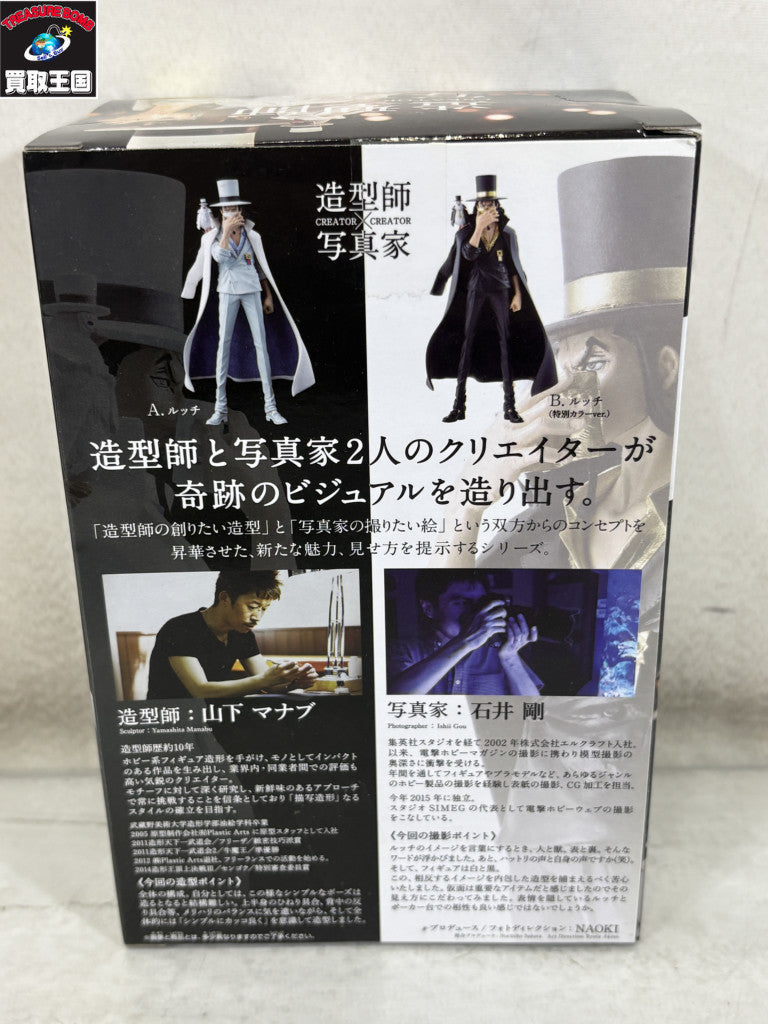 造形師×写真家 ルッチ フィギュア/グッズ