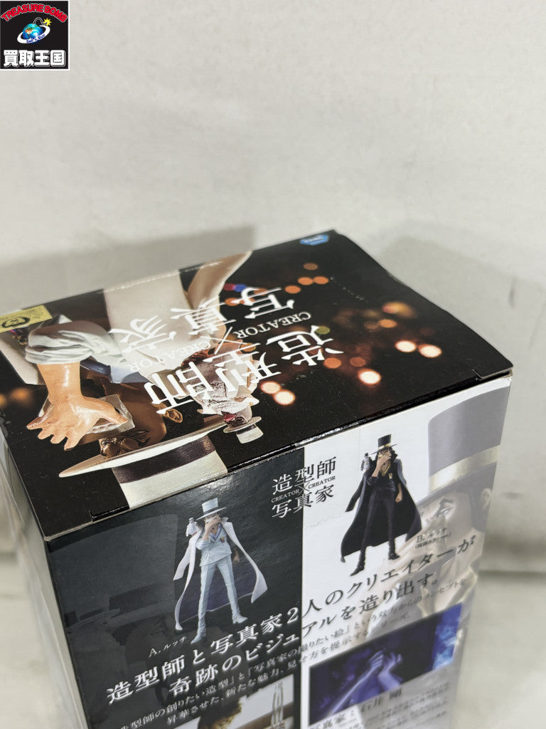 造形師×写真家 ルッチ フィギュア/グッズ