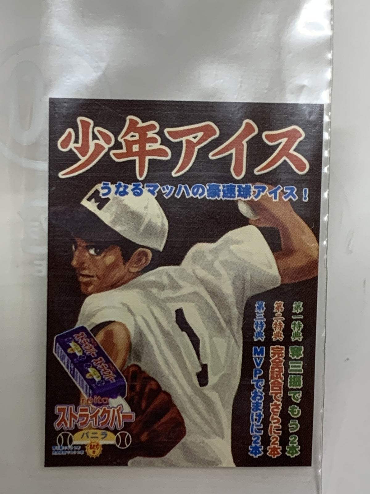 メガハウス おうちでアイス なつかしアイスセット ドールその他