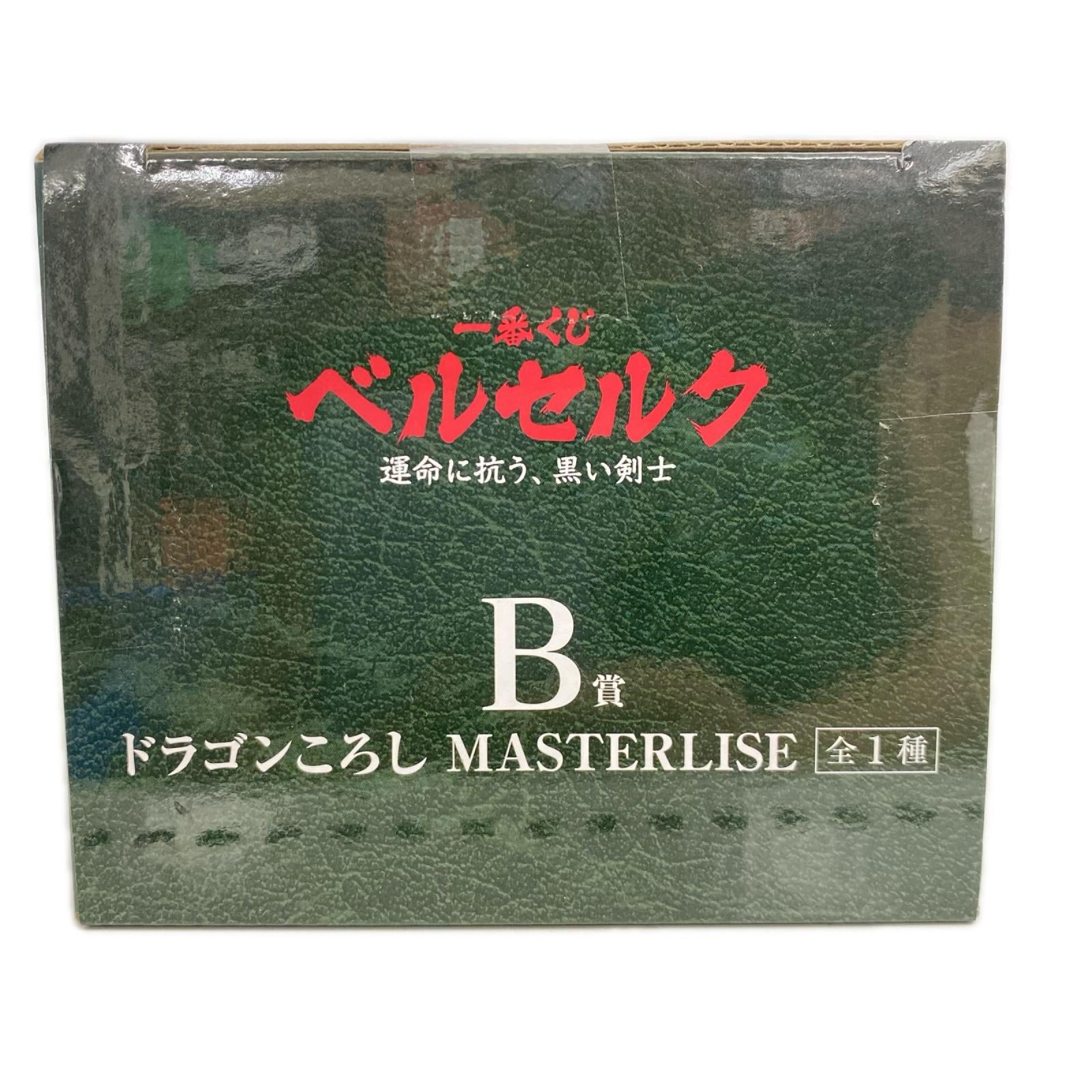 B賞 ドラゴンころし フィギュア/グッズ