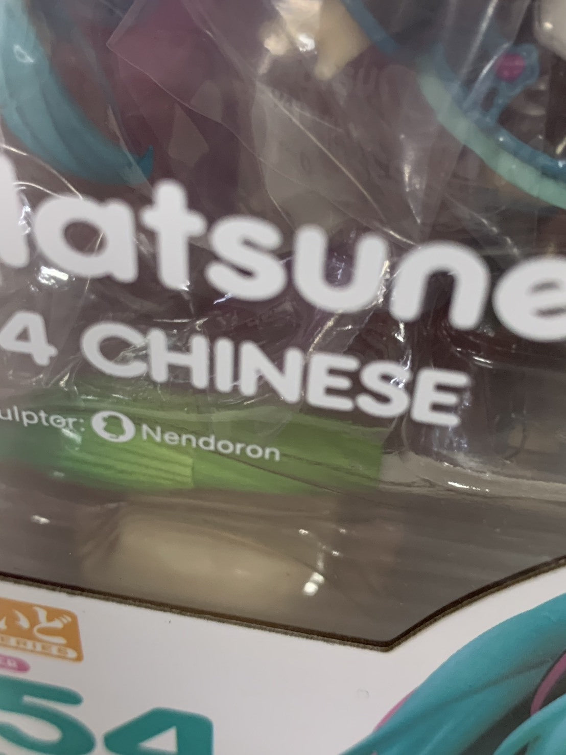 初音ミク ねんどろいど 854 フィギュア/グッズ