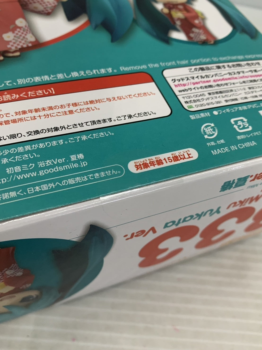 初音ミク ねんどろいど 333 浴衣 夏椿 フィギュア/グッズ