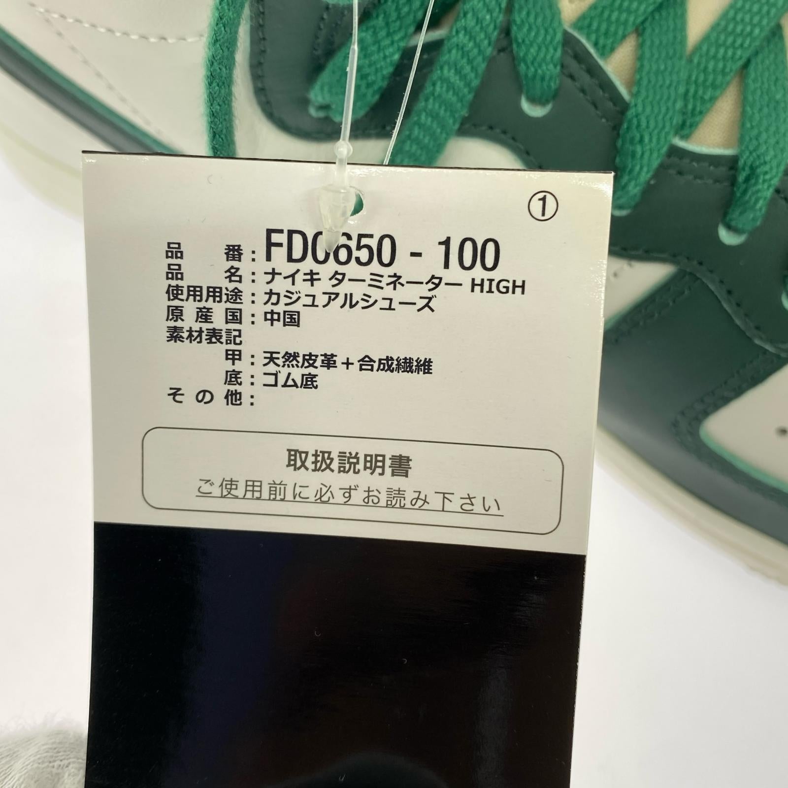 スニーカー Terminator High "Noble Green" 27.0cm 27cm (US9 UK8 1/2 EU44)