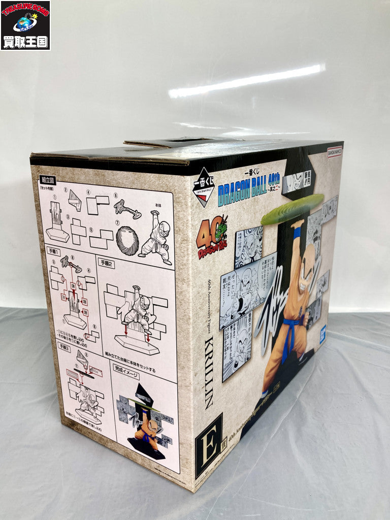 40周年 其之二 E賞 クリリン フィギュア/グッズ