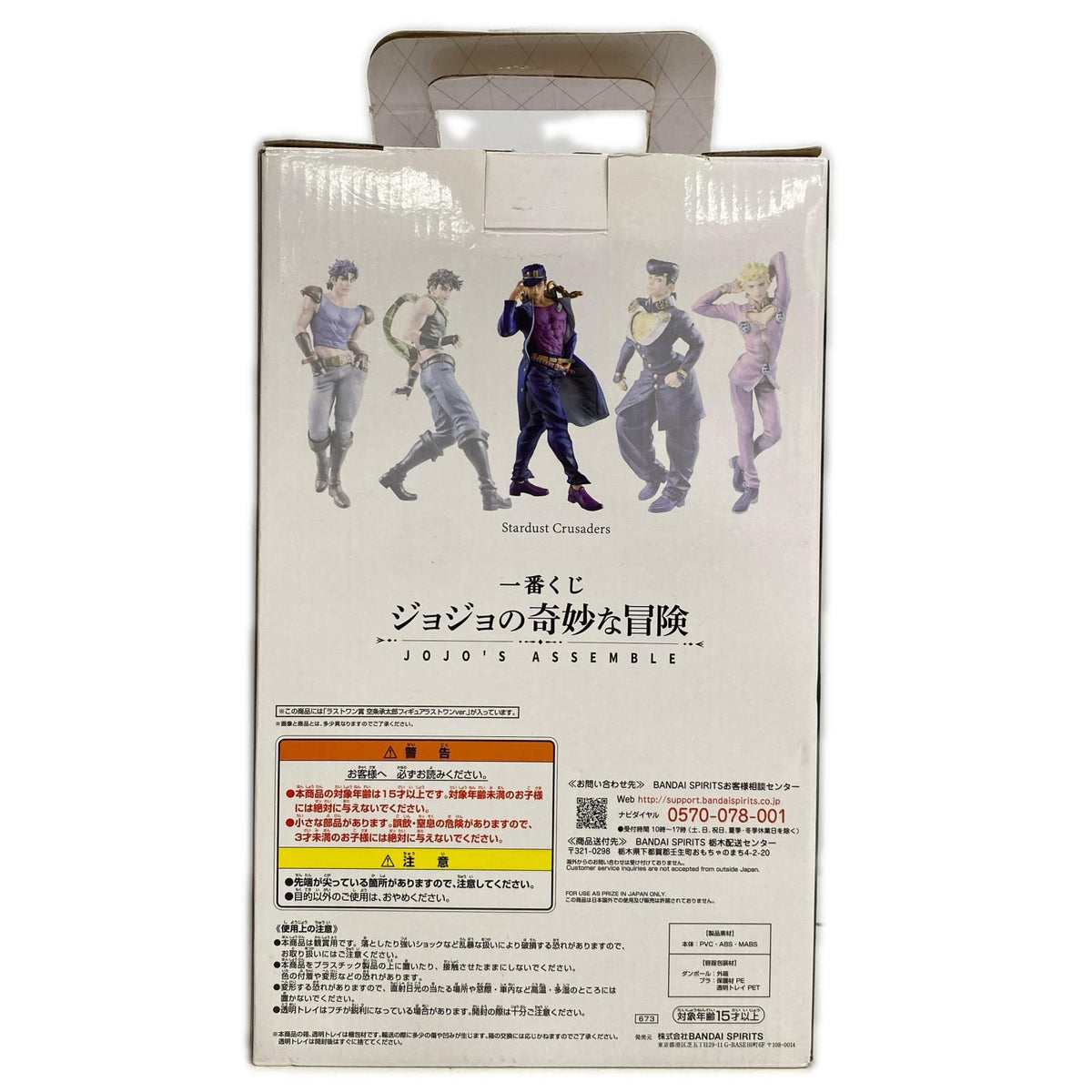 ラストワン賞 空条承太郎 MASTERLISE ジョジョの奇妙な物語 フィギュア/グッズ