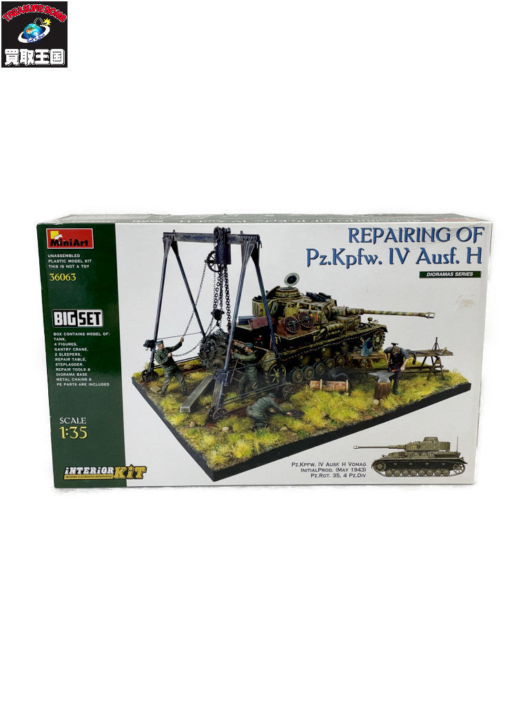 1/35 Pz.Kpfw. IV Ausf. H. 修理中 ビッグセット ミリタリープラモ