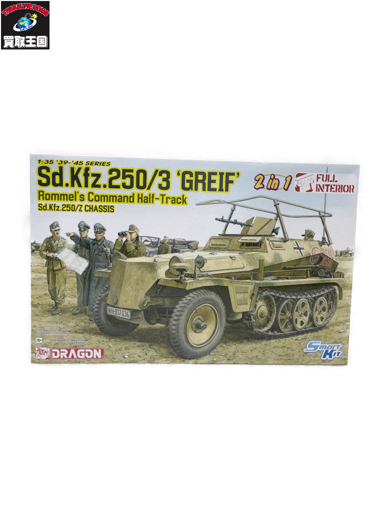 1/35 WW.II ドイツ軍 Sd.Kfz.250/3グライフ プラモデルその他
