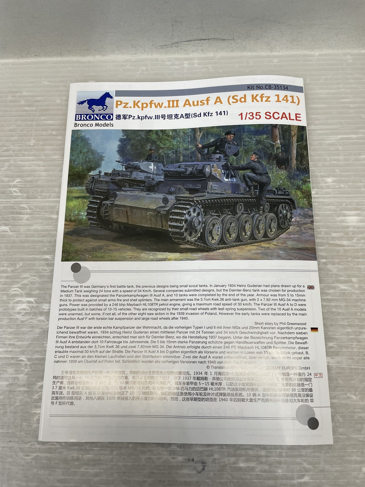 1/35 独 III号戦車A型 (Sd.Kfz.141) プラモデルその他