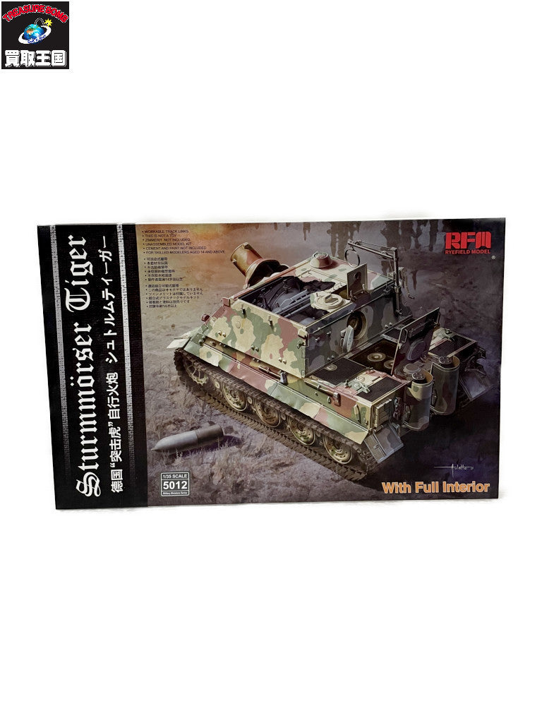 1/35 シュトルムティーガー w/フルインテリア プラモデルその他