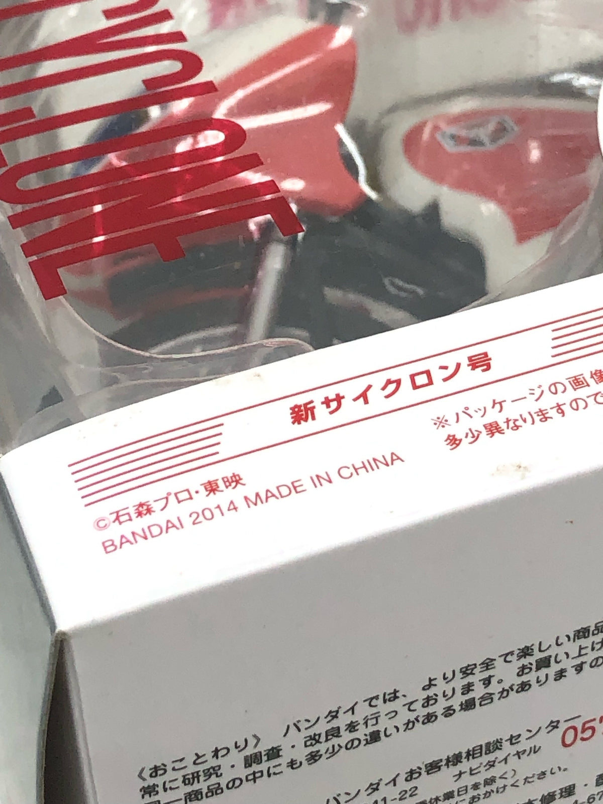 S.H.フィギュアーツ 新サイクロン号 フィギュア/グッズ