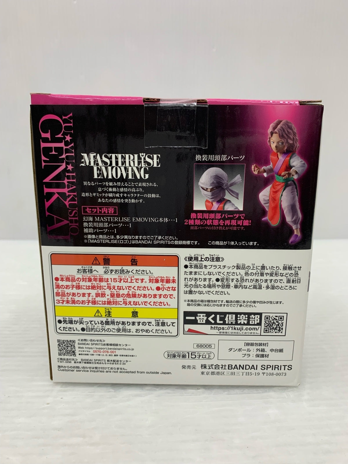 幽遊白書 E賞 幻海 MASTERLISE EMOVING フィギュア/グッズ
