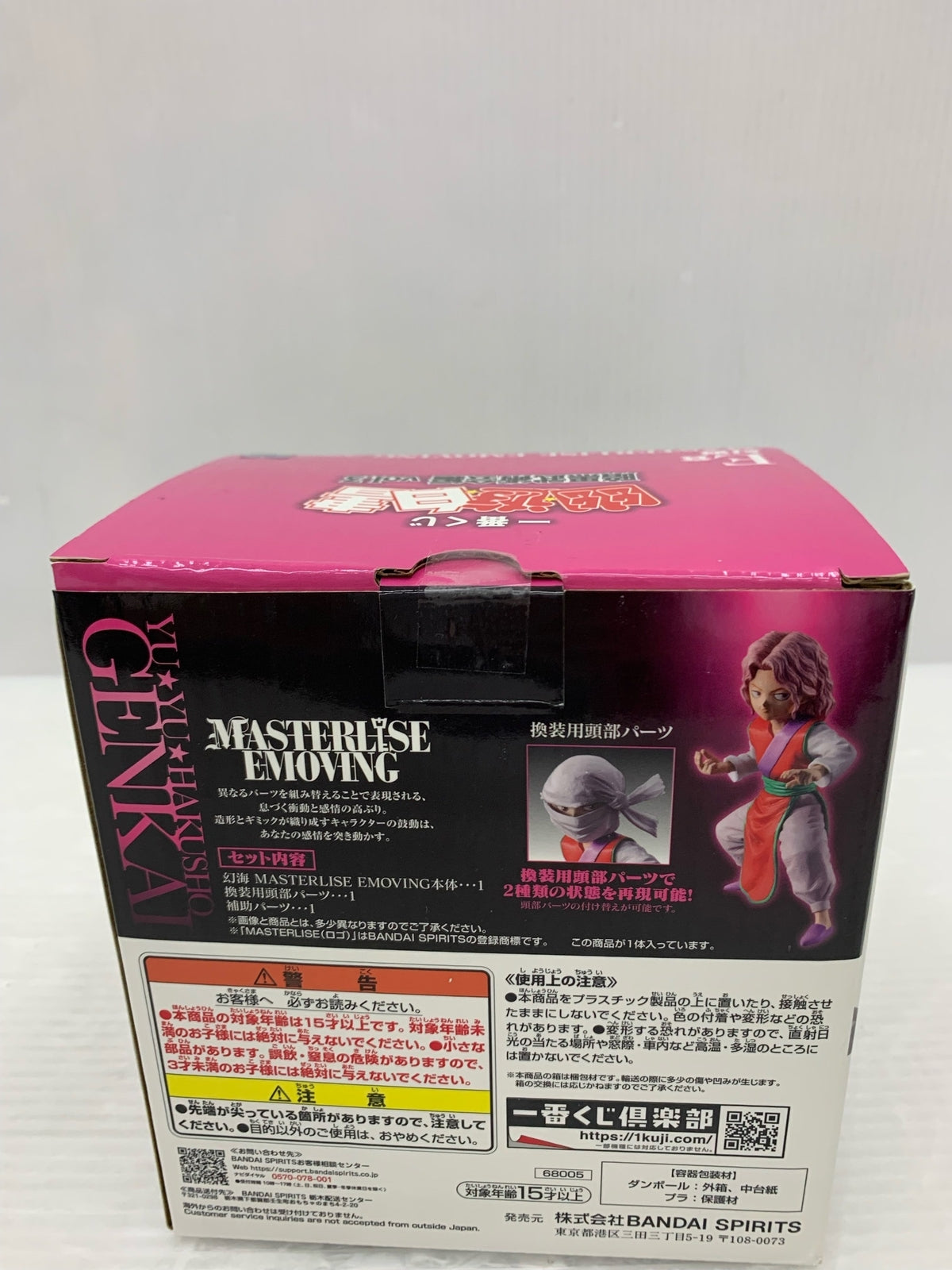 幽遊白書 E賞 幻海 MASTERLISE EMOVING フィギュア/グッズ